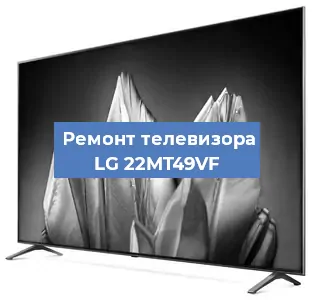 Замена антенного гнезда на телевизоре LG 22MT49VF в Тюмени